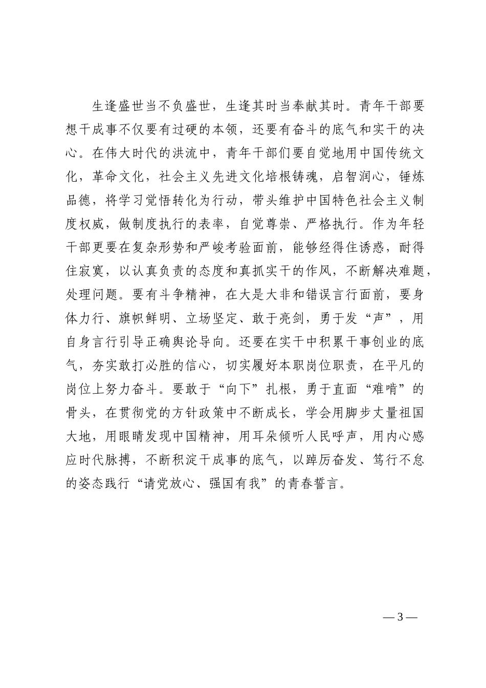 观看二十大心得体会 (2)202210_第3页