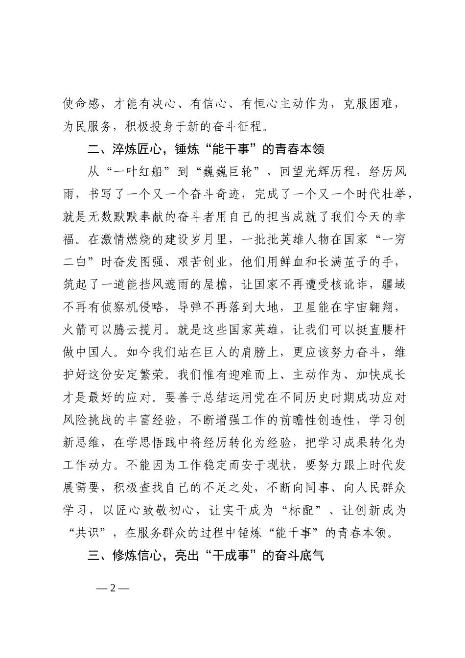 观看二十大心得体会：以“闪光青春”赴“二十”之约202210_第2页