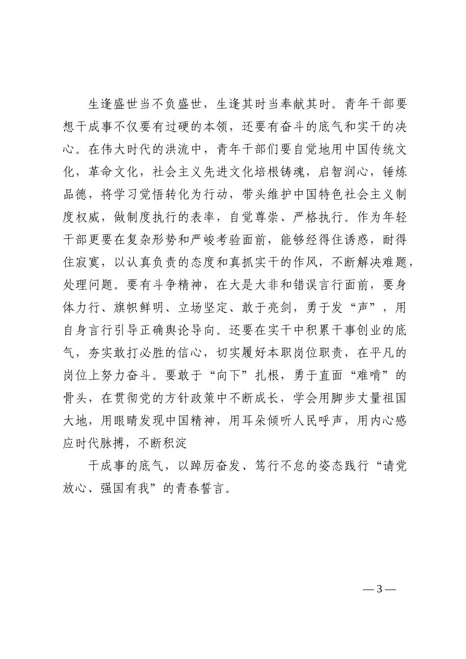 观看二十大心得体会：以“闪光青春”赴“二十”之约202210_第3页