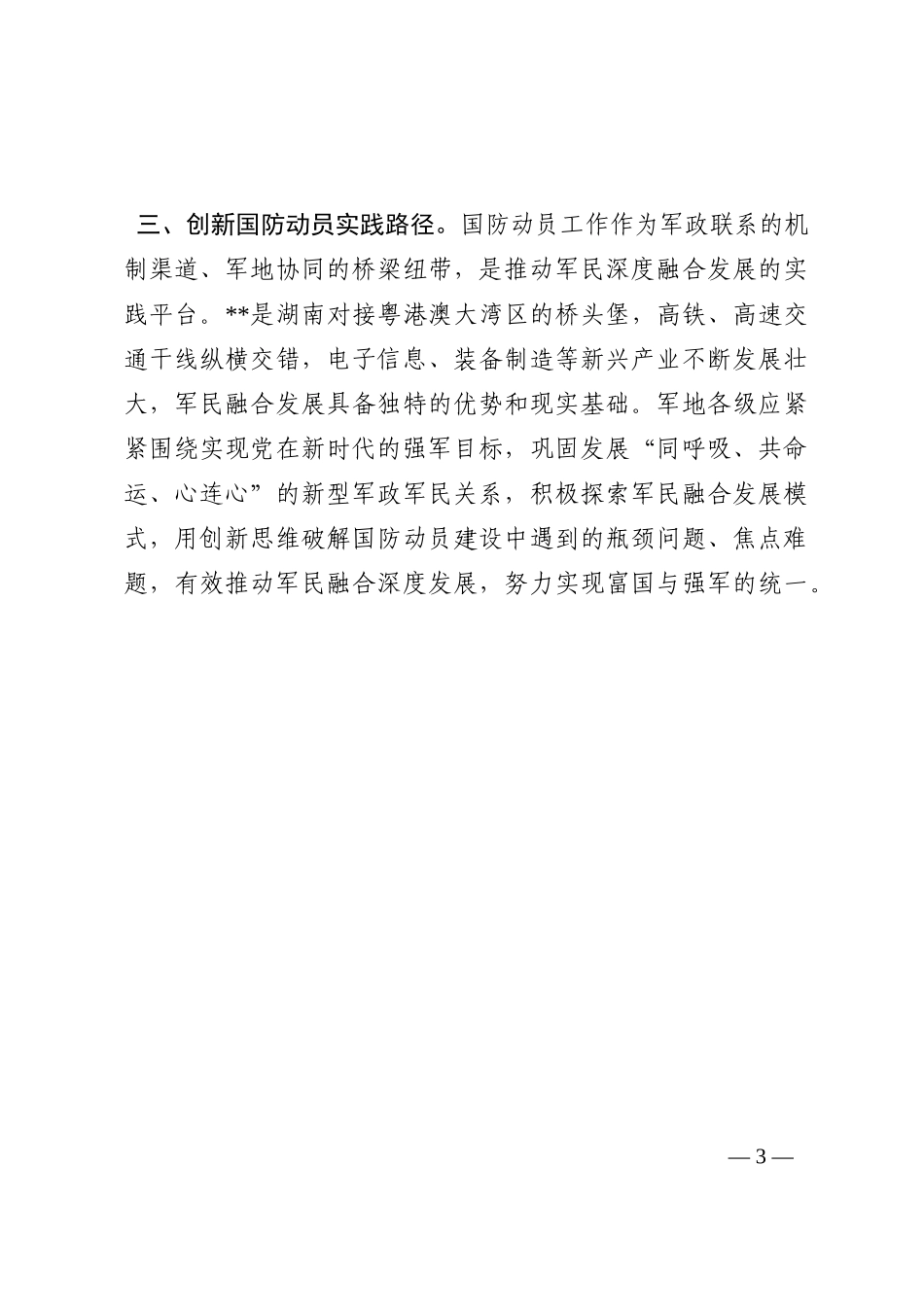 国防动员中心组学习研讨发言202210_第3页