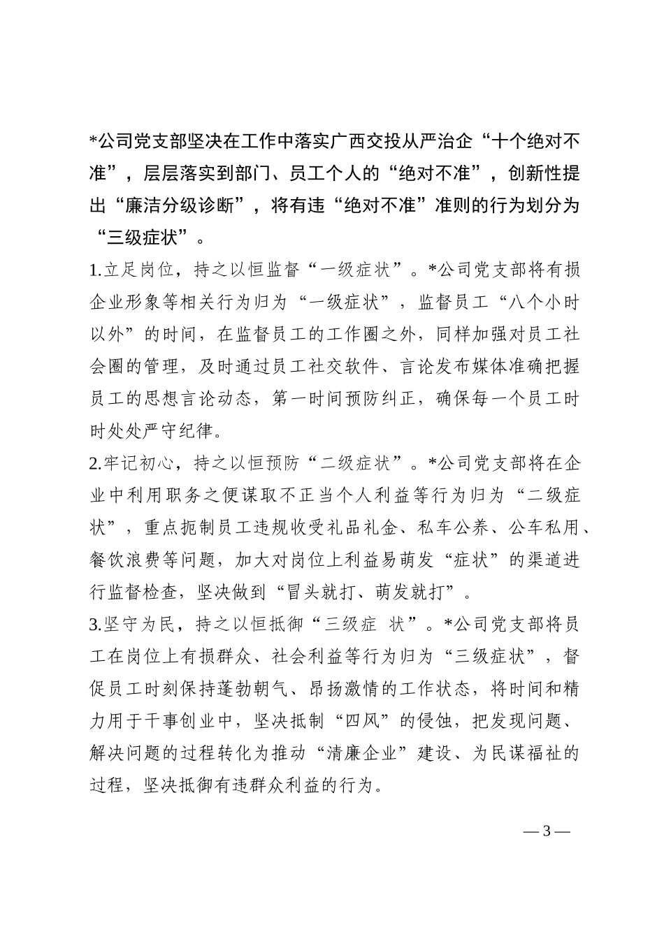国企党建经验交流：“5+3+4”运行模式铸牢廉洁防线202210_第3页