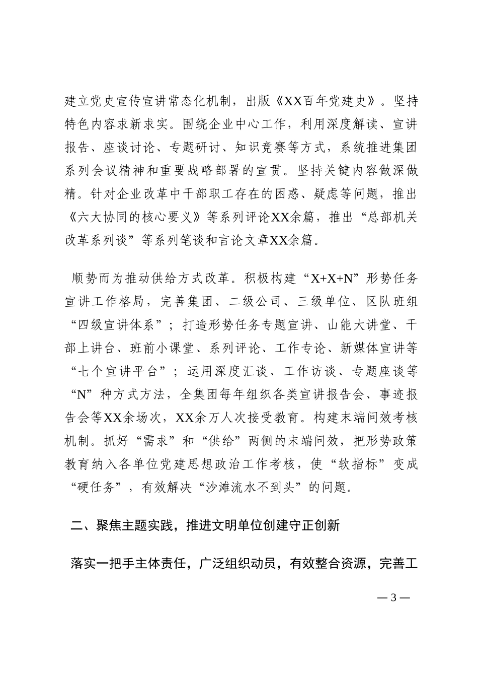 国企党建经验交流：“五位一体”推进思想政治工作守正创新202210_第3页