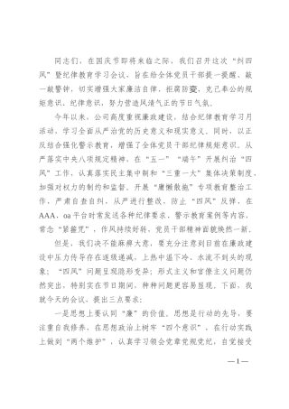 国企纠“四风”讲话提纲202210