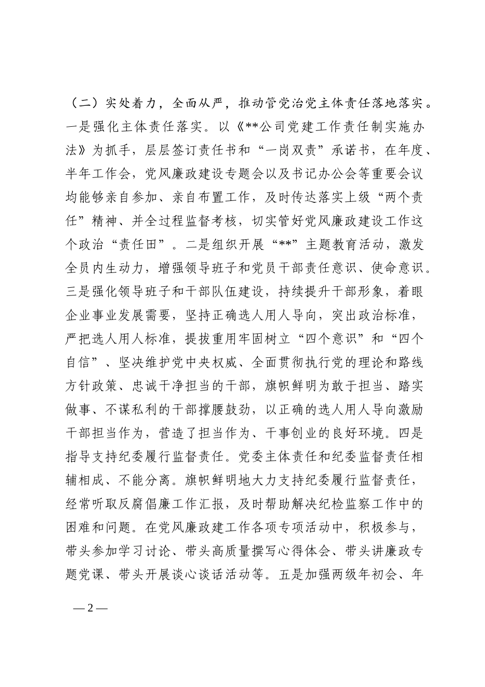 国企书记2022年前三季度述职报告202210_第2页