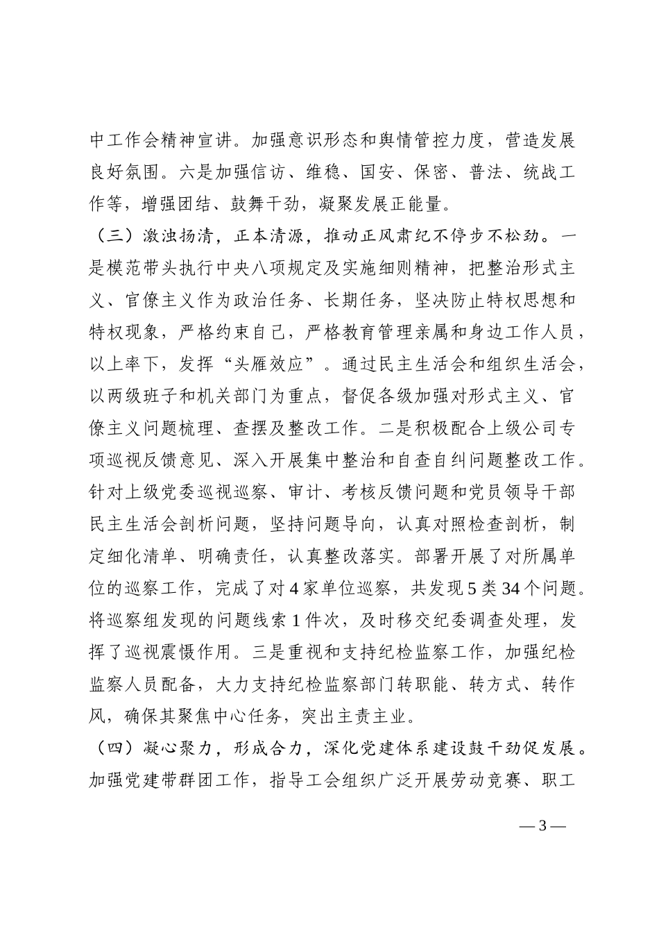 国企书记2022年前三季度述职报告202210_第3页