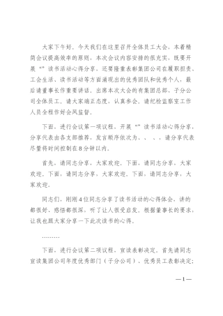 国企员工大会上的主持词202210