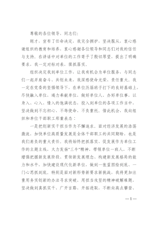 国企中层干部就职表态发言202210