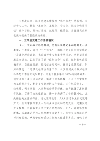 机关党委党建工作汇报202210