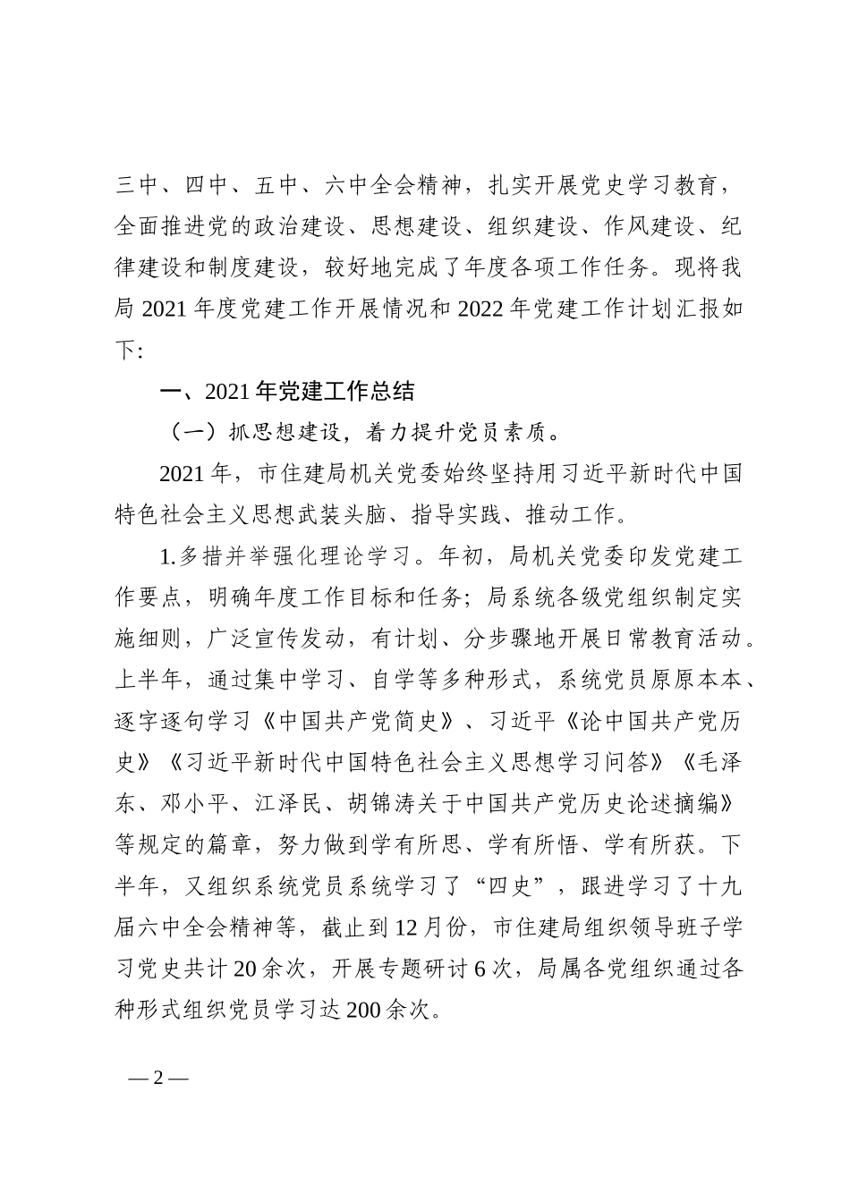 机关党委党建工作汇报汇编（13篇）202210_第2页