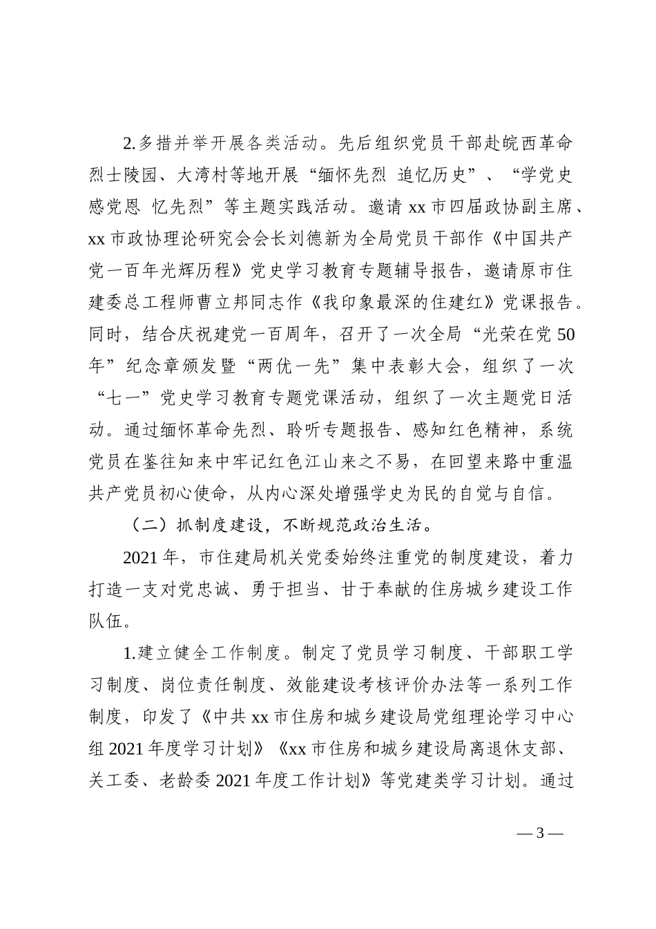 机关党委党建工作汇报汇编（13篇）202210_第3页