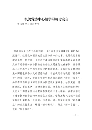 机关党委中心组学习研讨发言202210