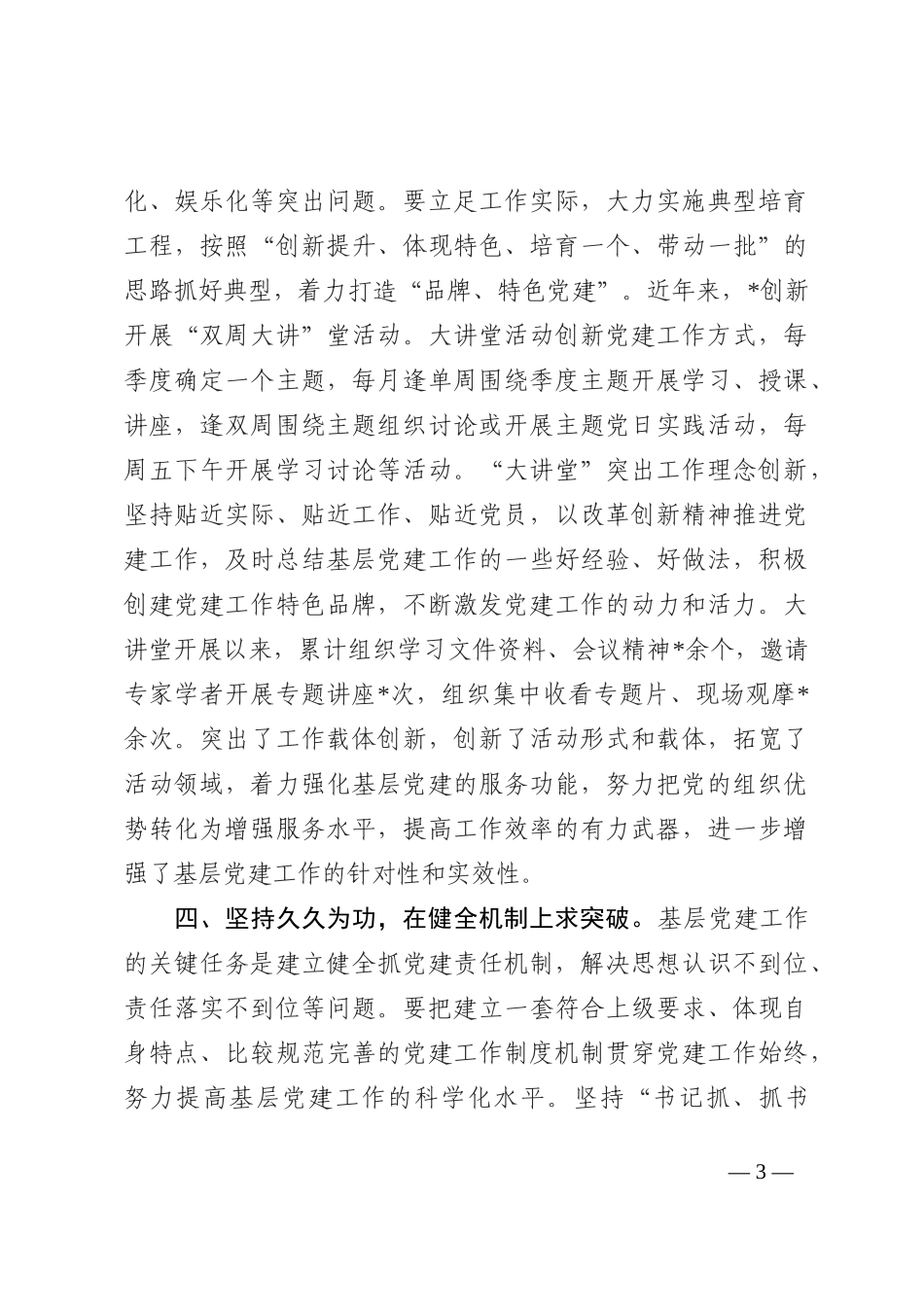 机关党总支抓党建工作汇报材料202210_第3页
