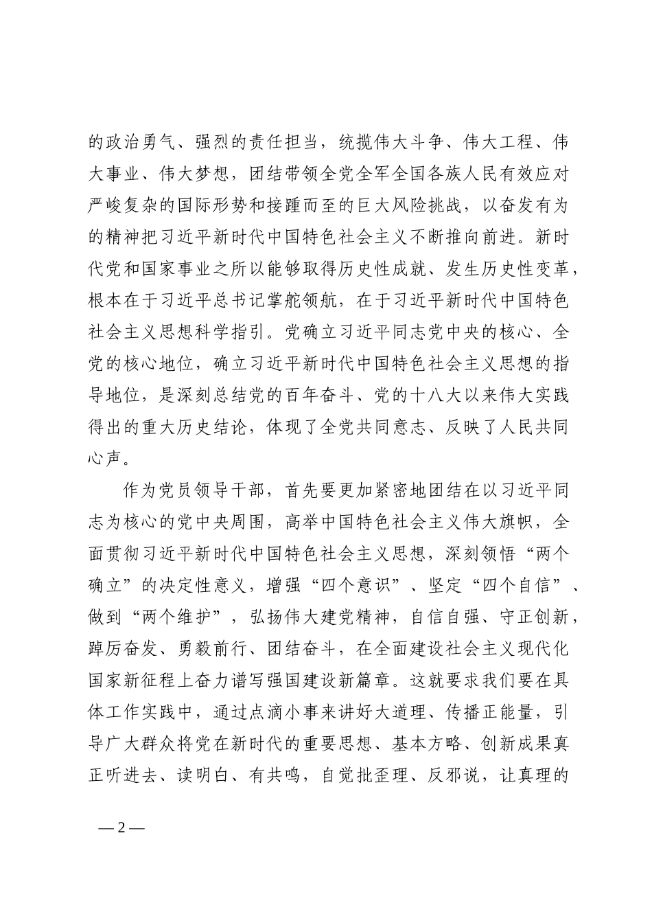 基层党员领导干部学习盛会报告心得体会202210_第2页