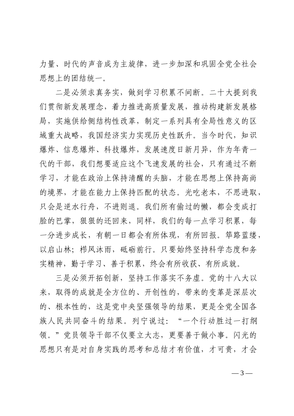 基层党员领导干部学习盛会报告心得体会202210_第3页
