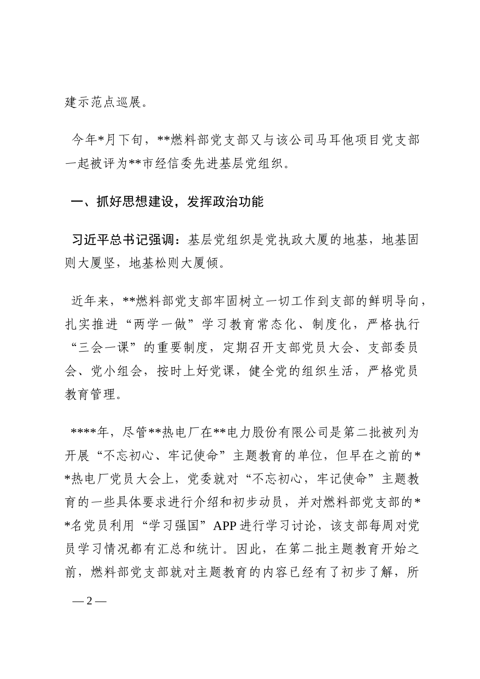 记市经信委先进基层党组织202210_第2页