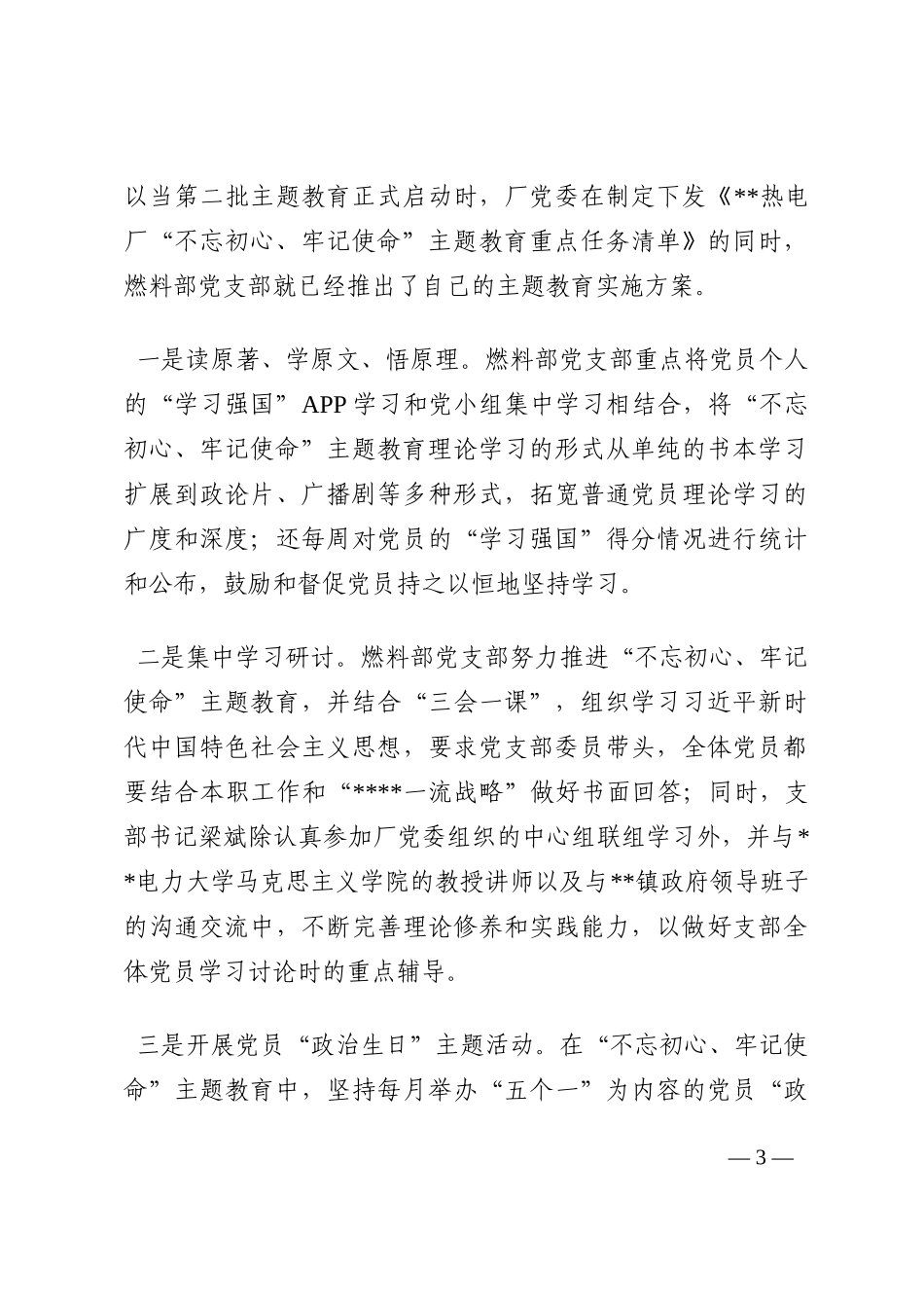 记市经信委先进基层党组织202210_第3页