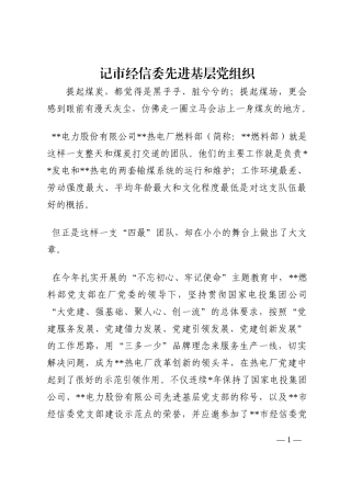 记市经信委先进基层党组织202210