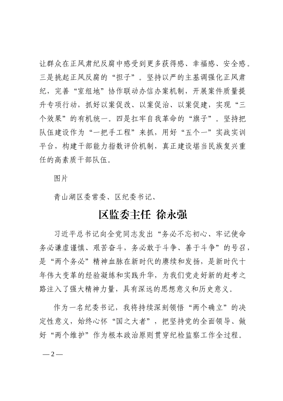 纪检监察干部热议盛会202210_第2页