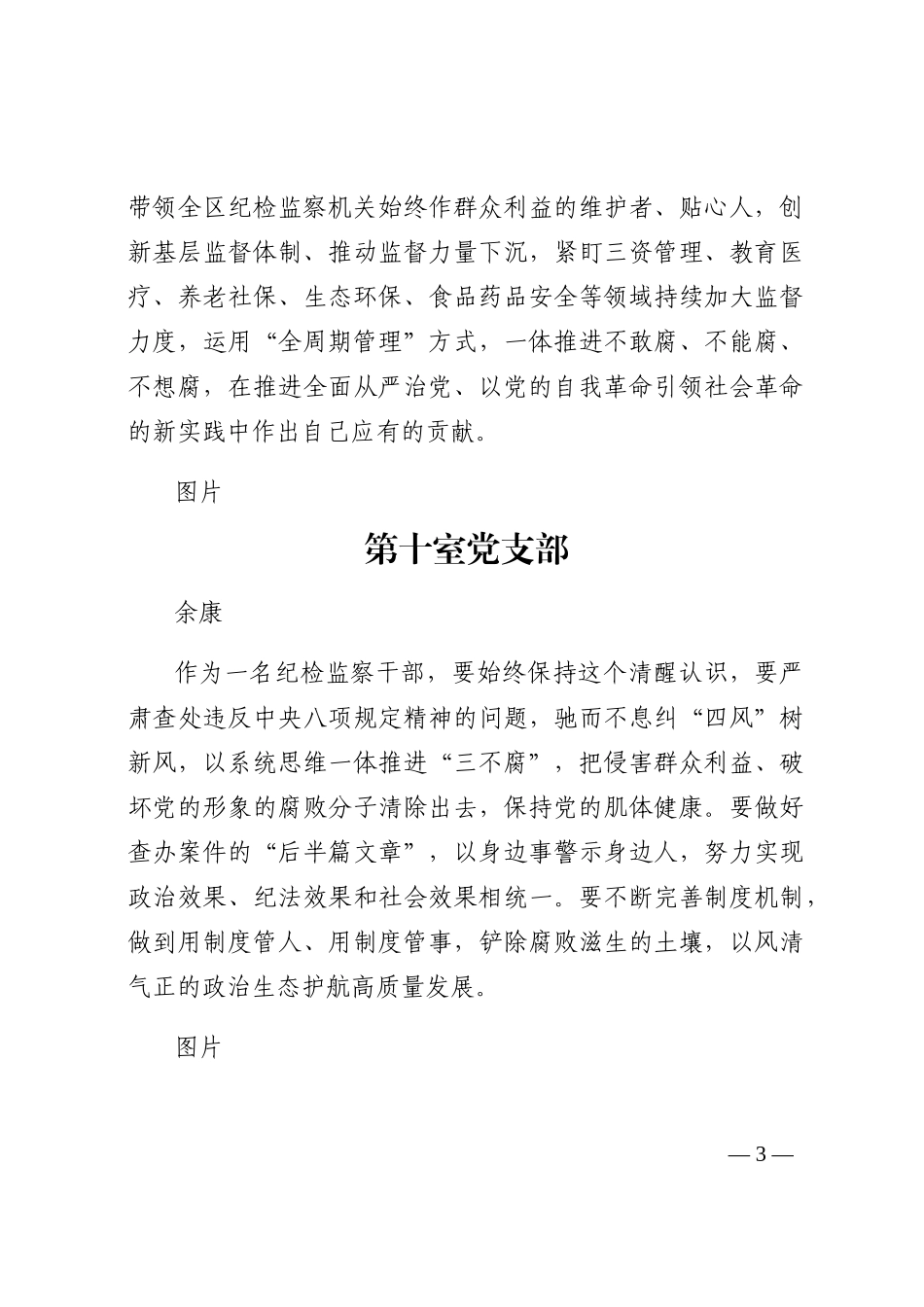 纪检监察干部热议盛会202210_第3页