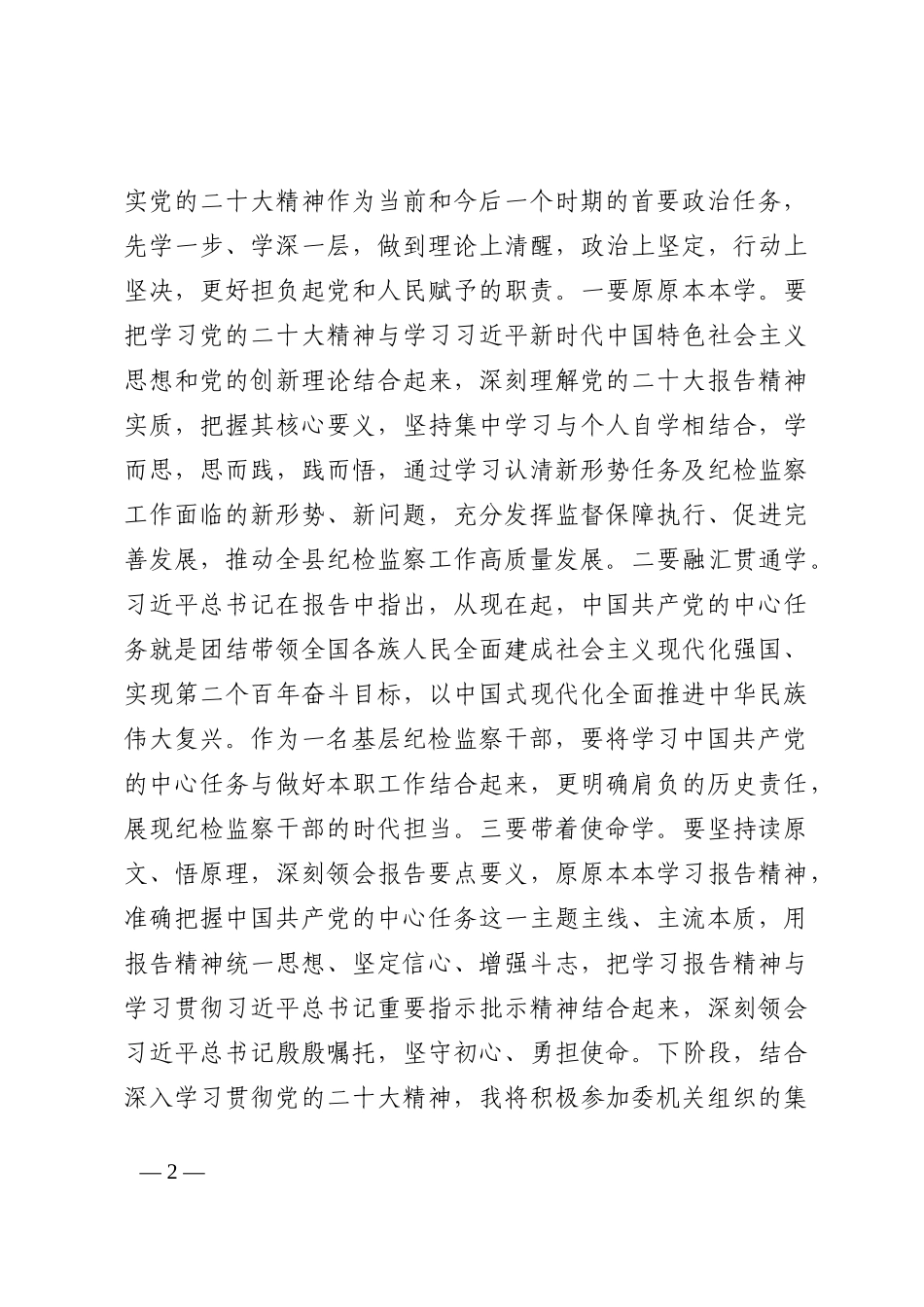 纪检监察干部学习党的二十大报告精神心得体会202210_第2页