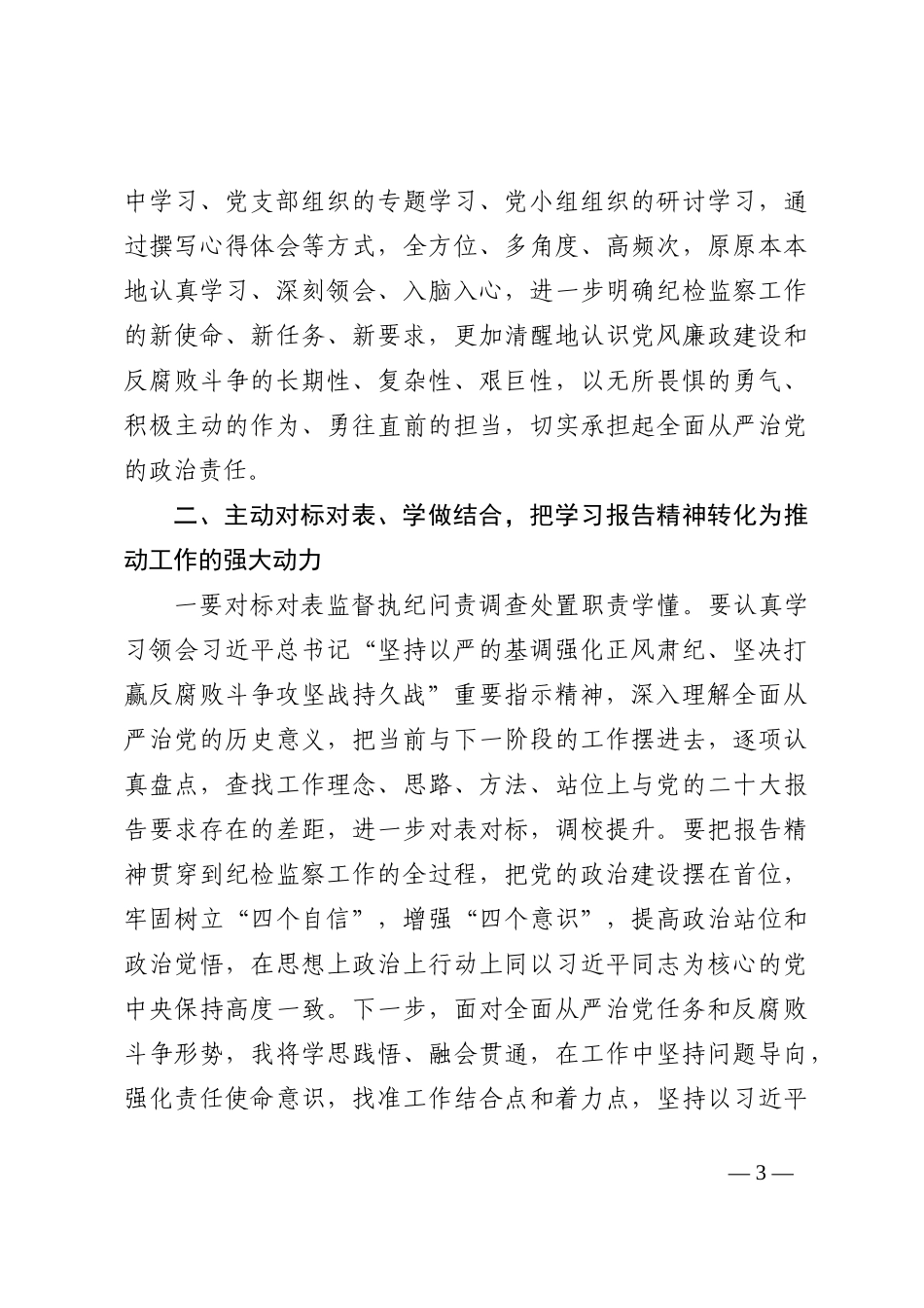 纪检监察干部学习党的二十大报告精神心得体会202210_第3页