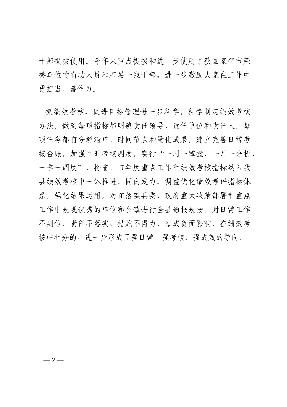 经验材料：“三抓三促”提振干部精气神202210_第2页