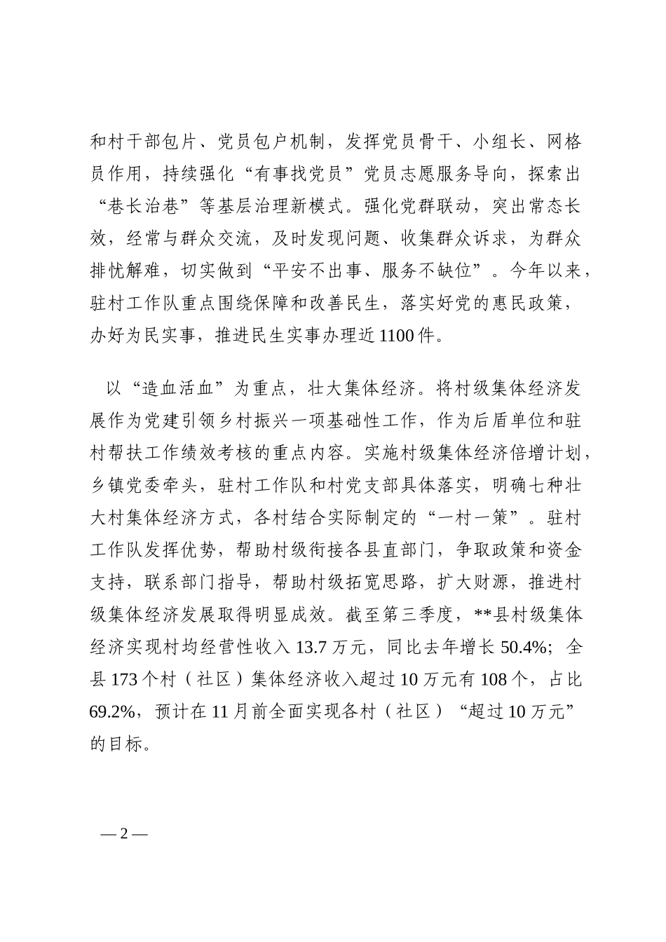 经验材料：聚焦“三个重点”提升驻村帮扶成效202210_第2页