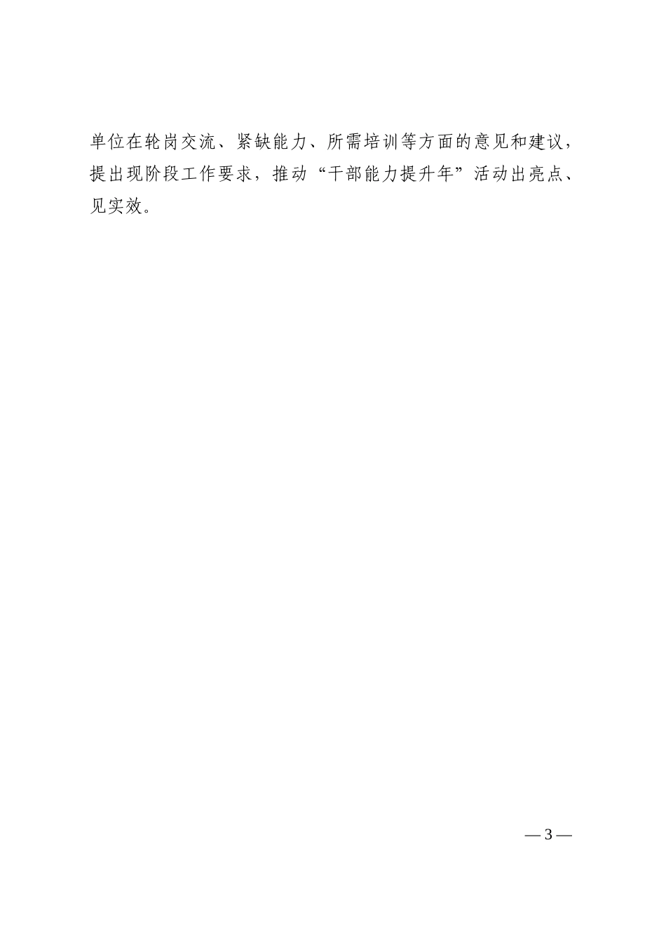 经验材料：念好“零字诀”锤炼真本领202210_第3页