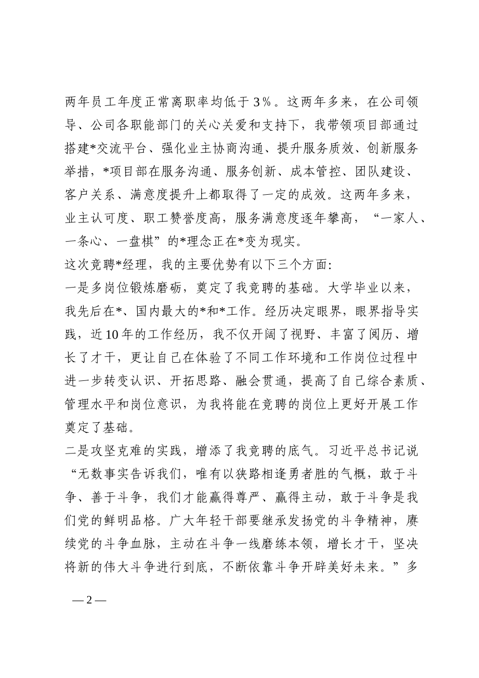 竞聘演讲稿（央企基层项目部经理）202210_第2页