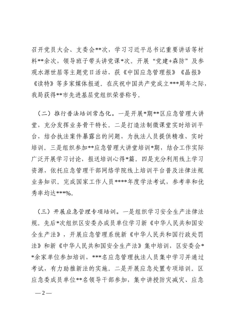 局机关普法工作履职报告202210_第2页