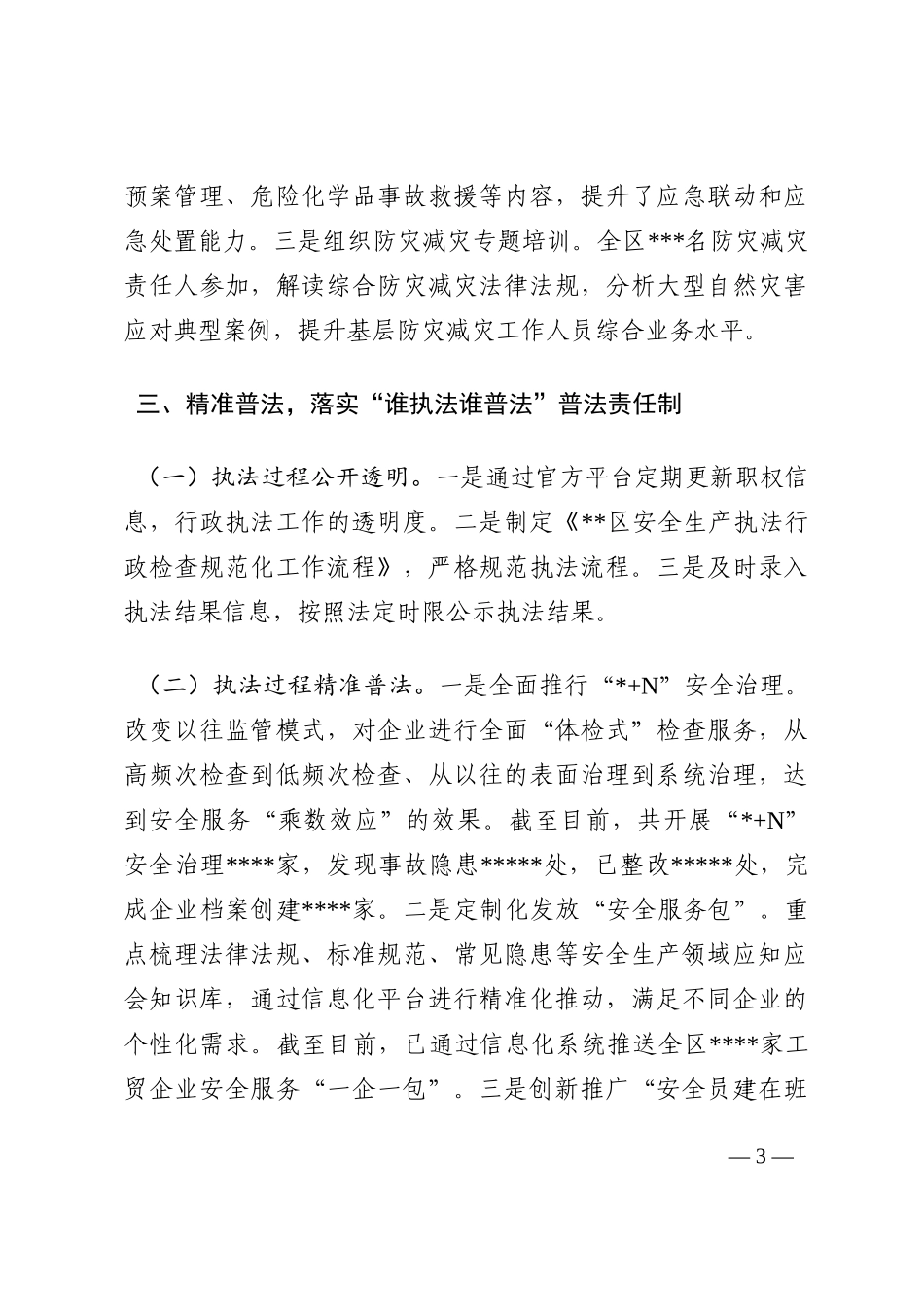 局机关普法工作履职报告202210_第3页
