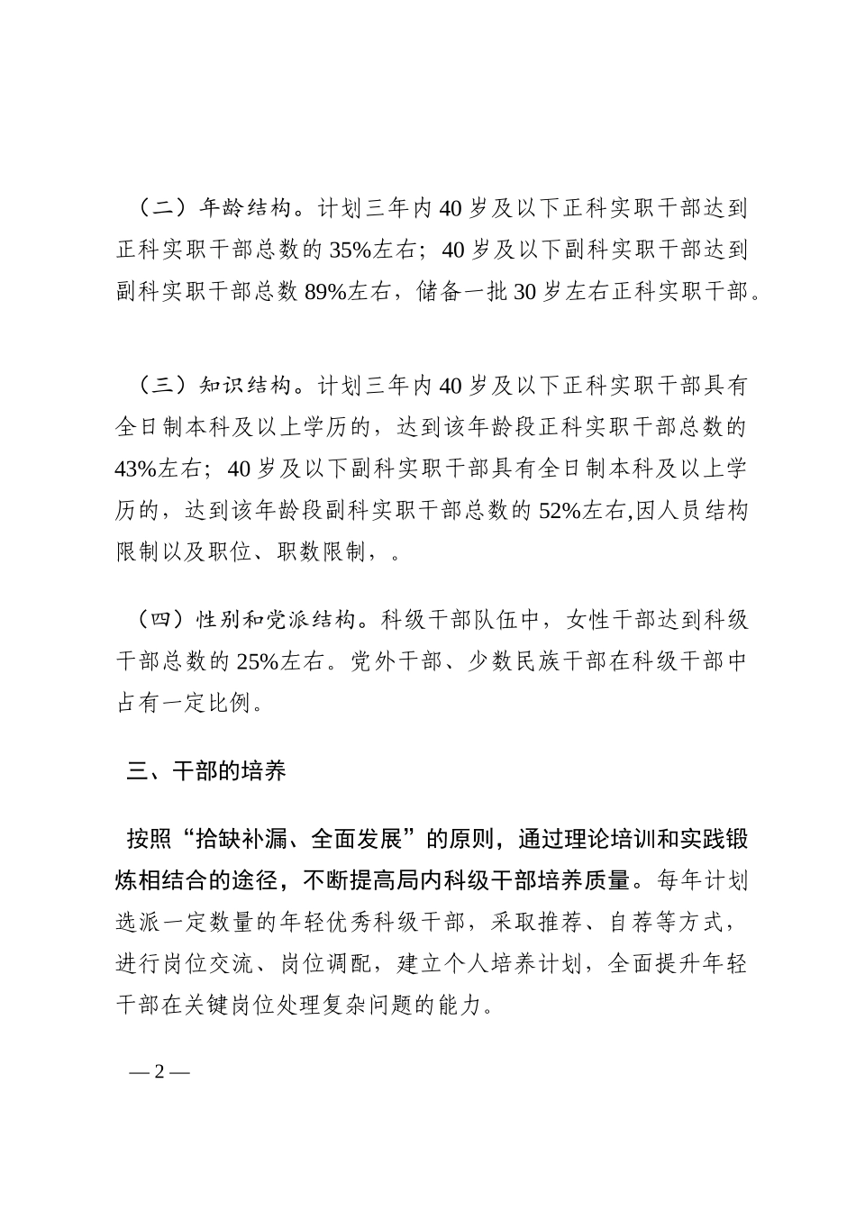 局科级干部队伍建设三年计划202210_第2页