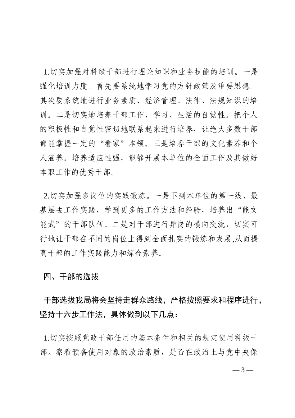 局科级干部队伍建设三年计划202210_第3页
