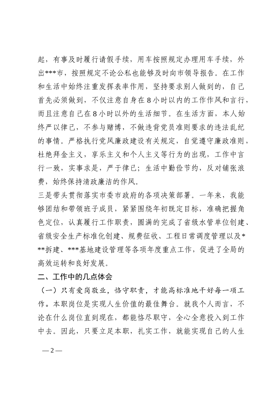 局长民主生活会个人发言提纲202210_第2页