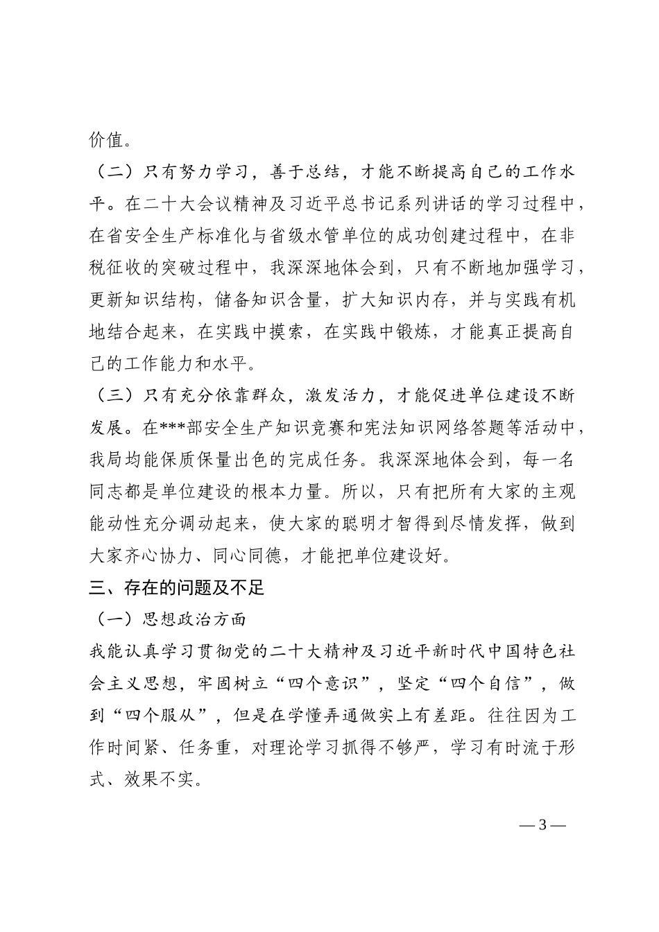 局长民主生活会个人发言提纲202210_第3页