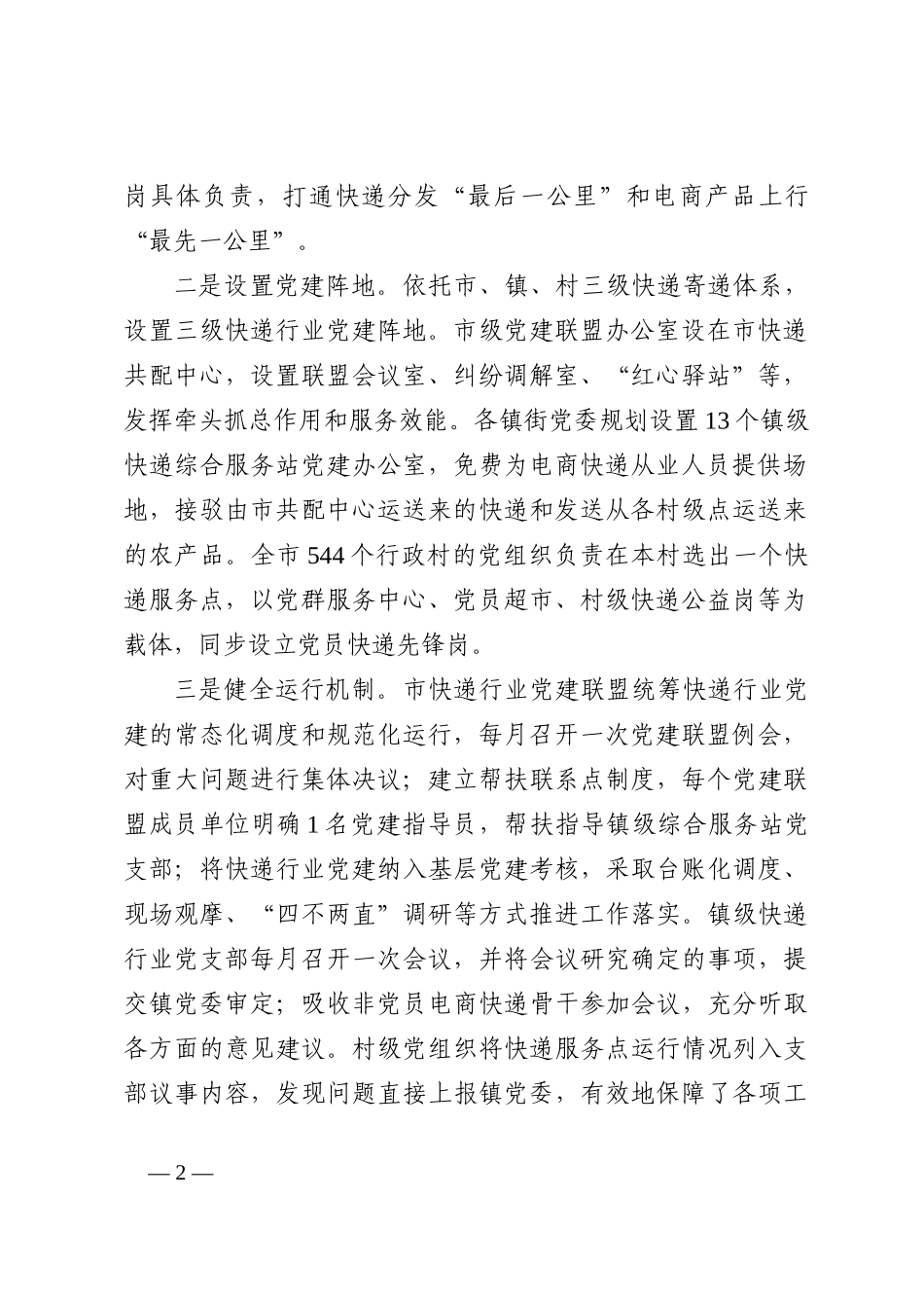快递行业党建经验材料202210_第2页