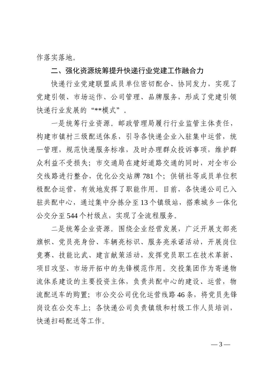 快递行业党建经验材料202210_第3页