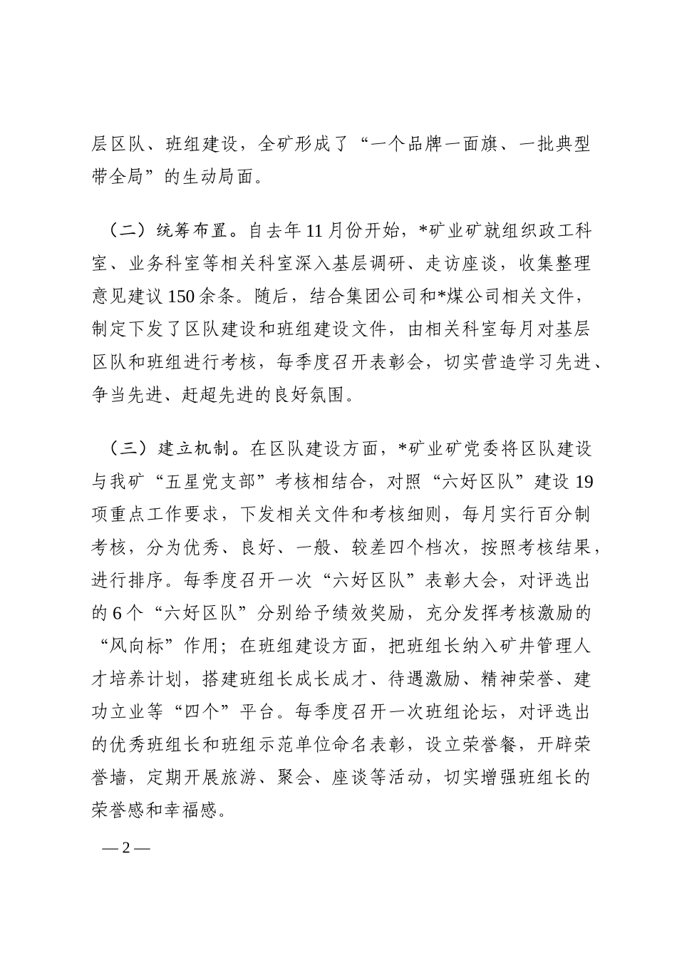 矿业区队班组建设汇报材料202210_第2页
