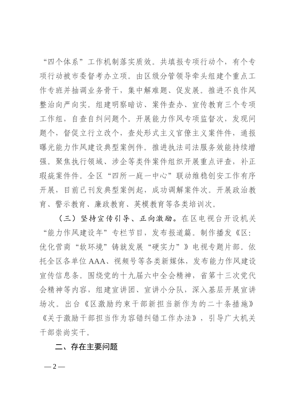 区机关“能力作风建设年”活动进展情况汇报202210_第2页