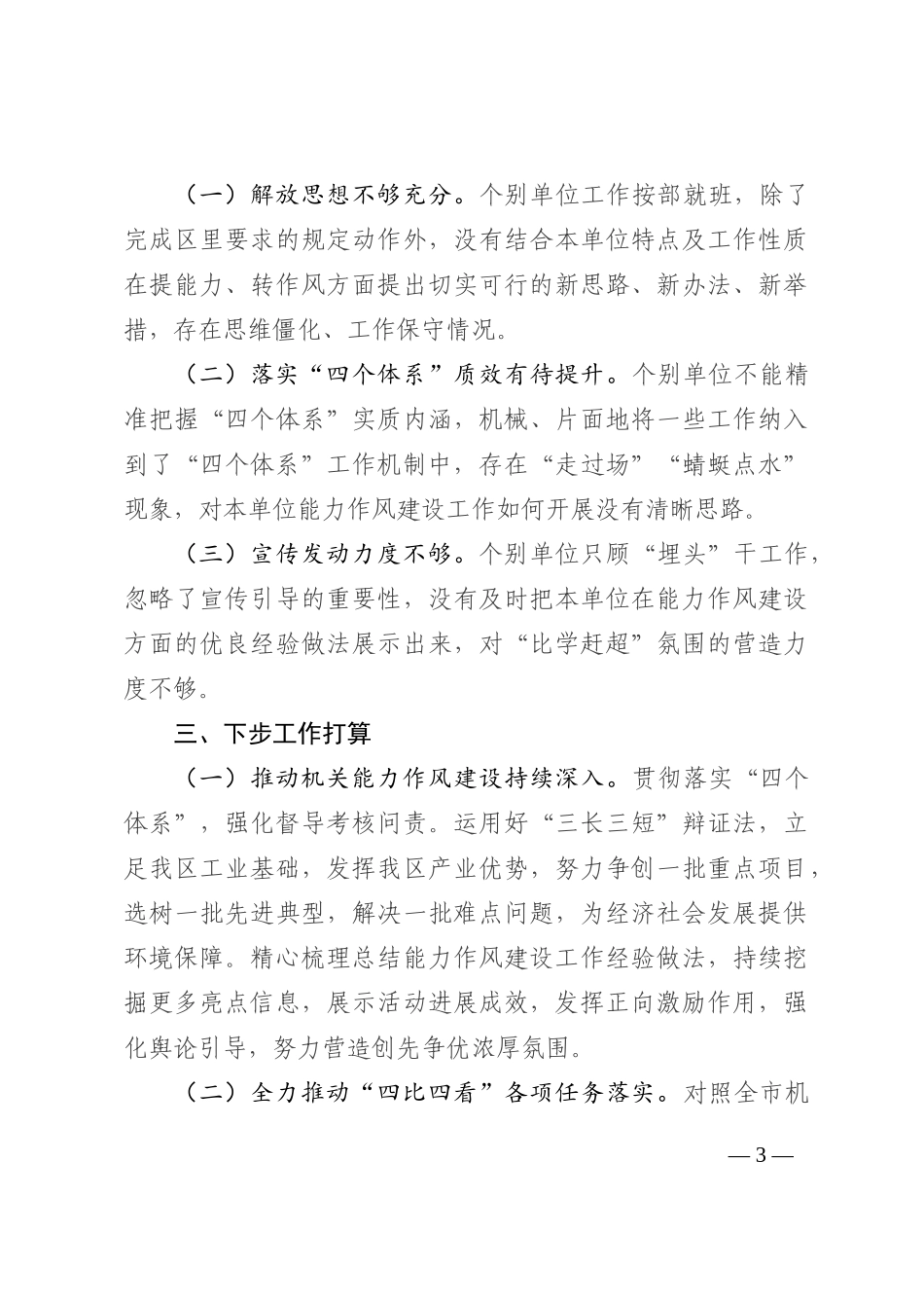 区机关“能力作风建设年”活动进展情况汇报202210_第3页