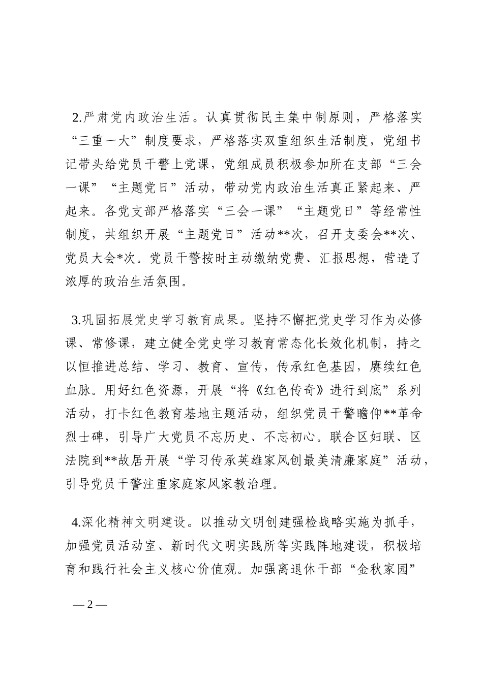 区检察院2022年党建工作总结202210_第2页