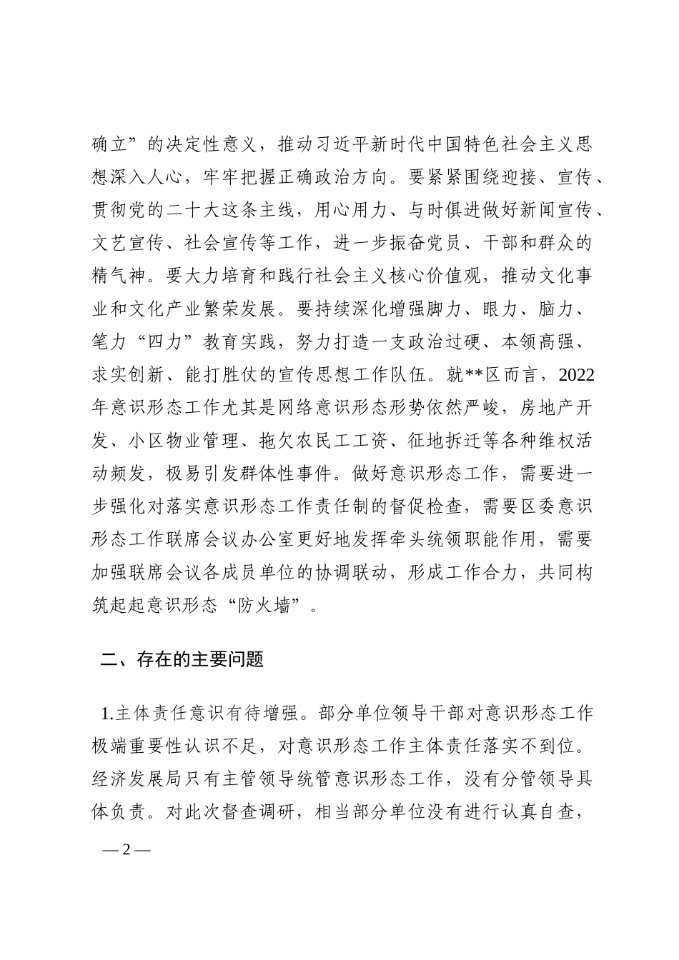 区委关于2022年意识形态工作分析研判的报告202210_第2页
