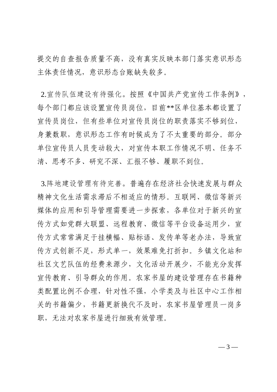 区委关于2022年意识形态工作分析研判的报告202210_第3页