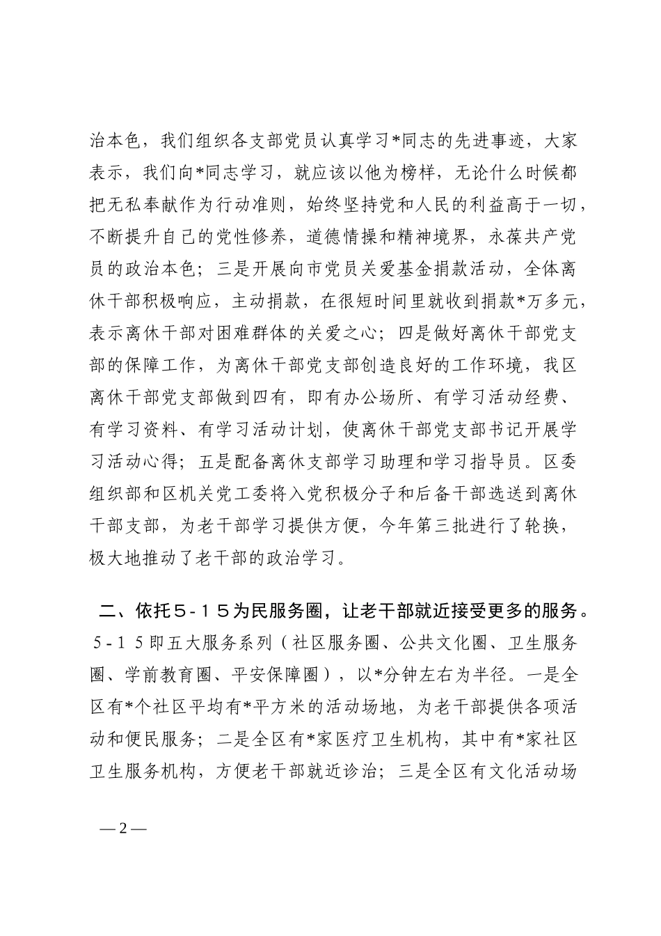 区委老干部局特色工作汇报材料202210_第2页