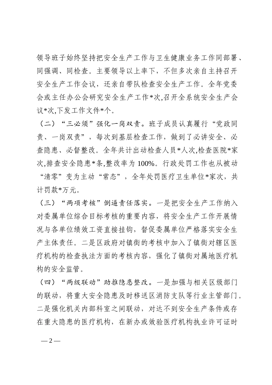 区卫健委安全生产工作情况汇报202210_第2页