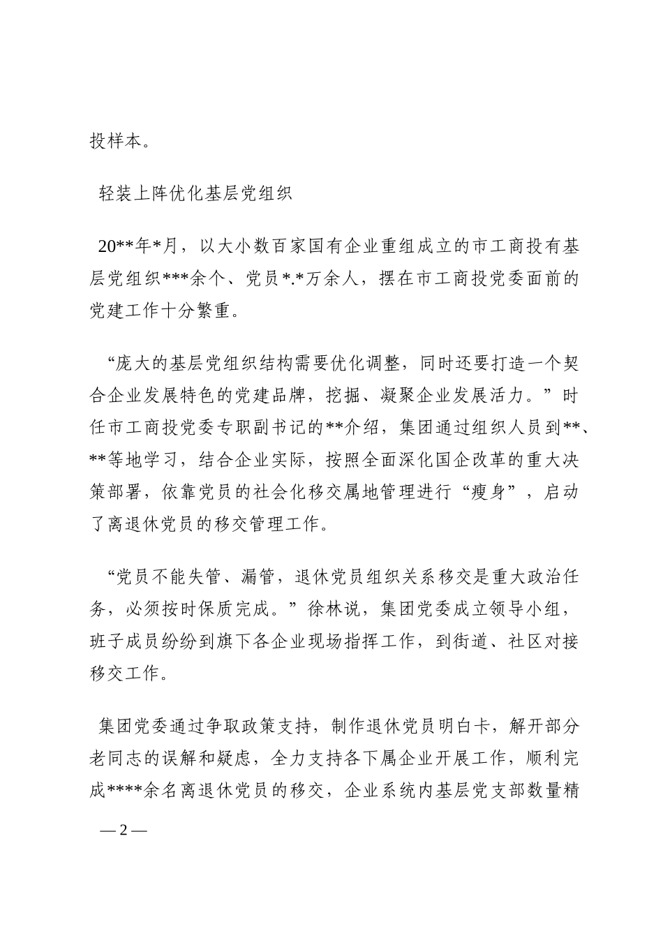 全市工商产业投资集团党建工作综述202210_第2页