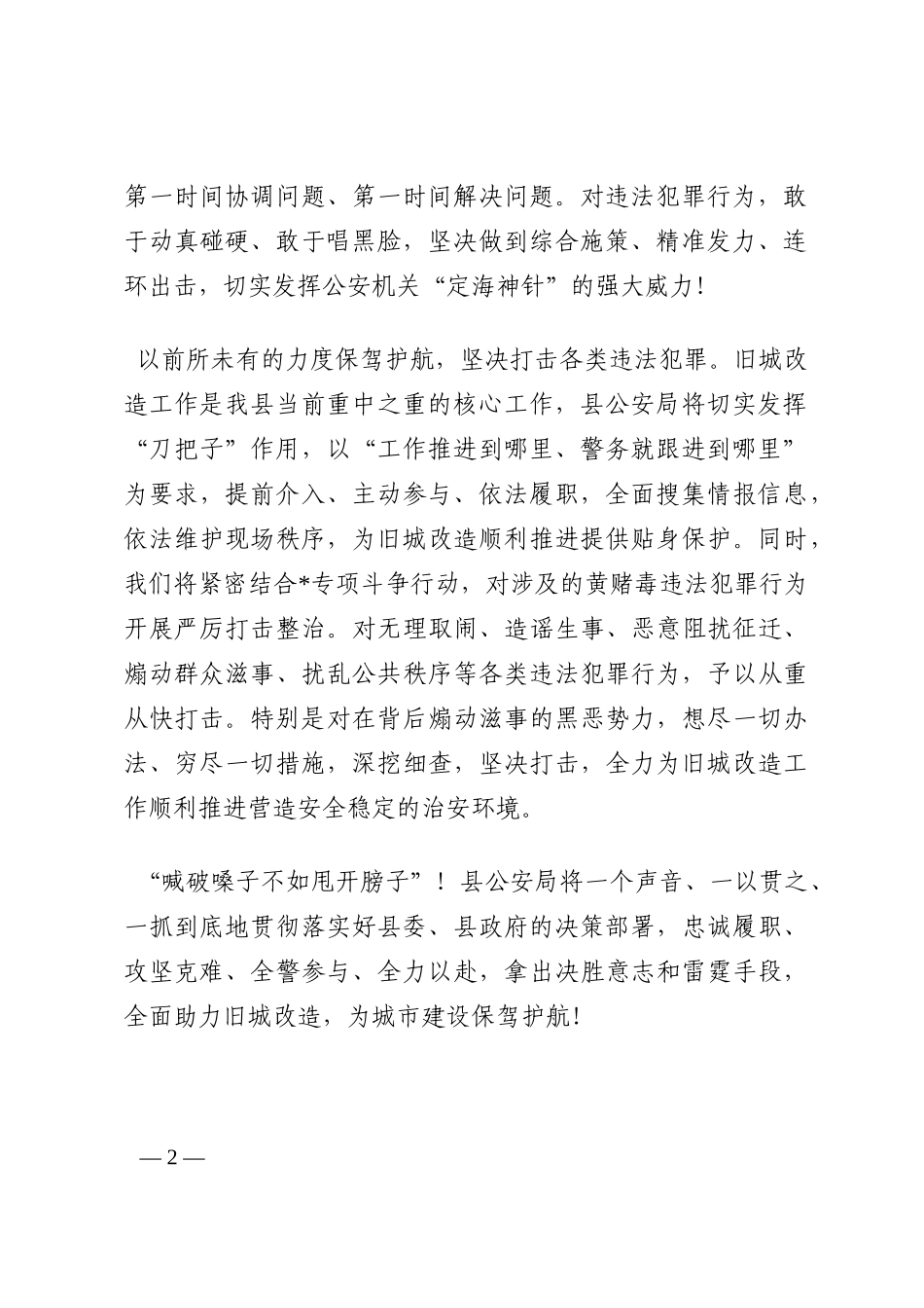 全县老旧小区改造誓师大会上的表态发言（6篇）202210_第2页