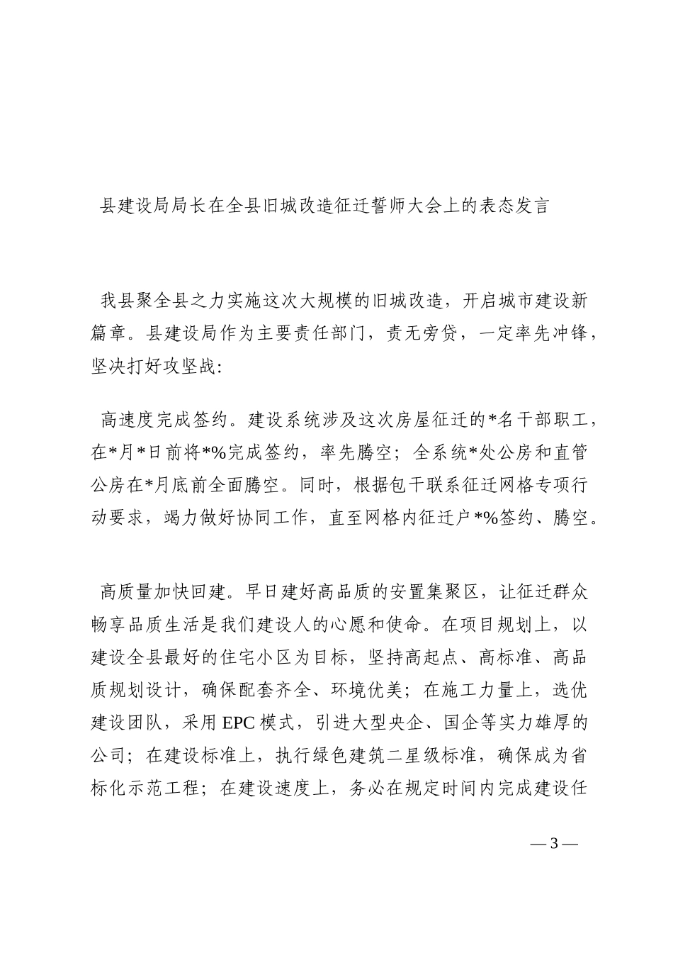 全县老旧小区改造誓师大会上的表态发言（6篇）202210_第3页