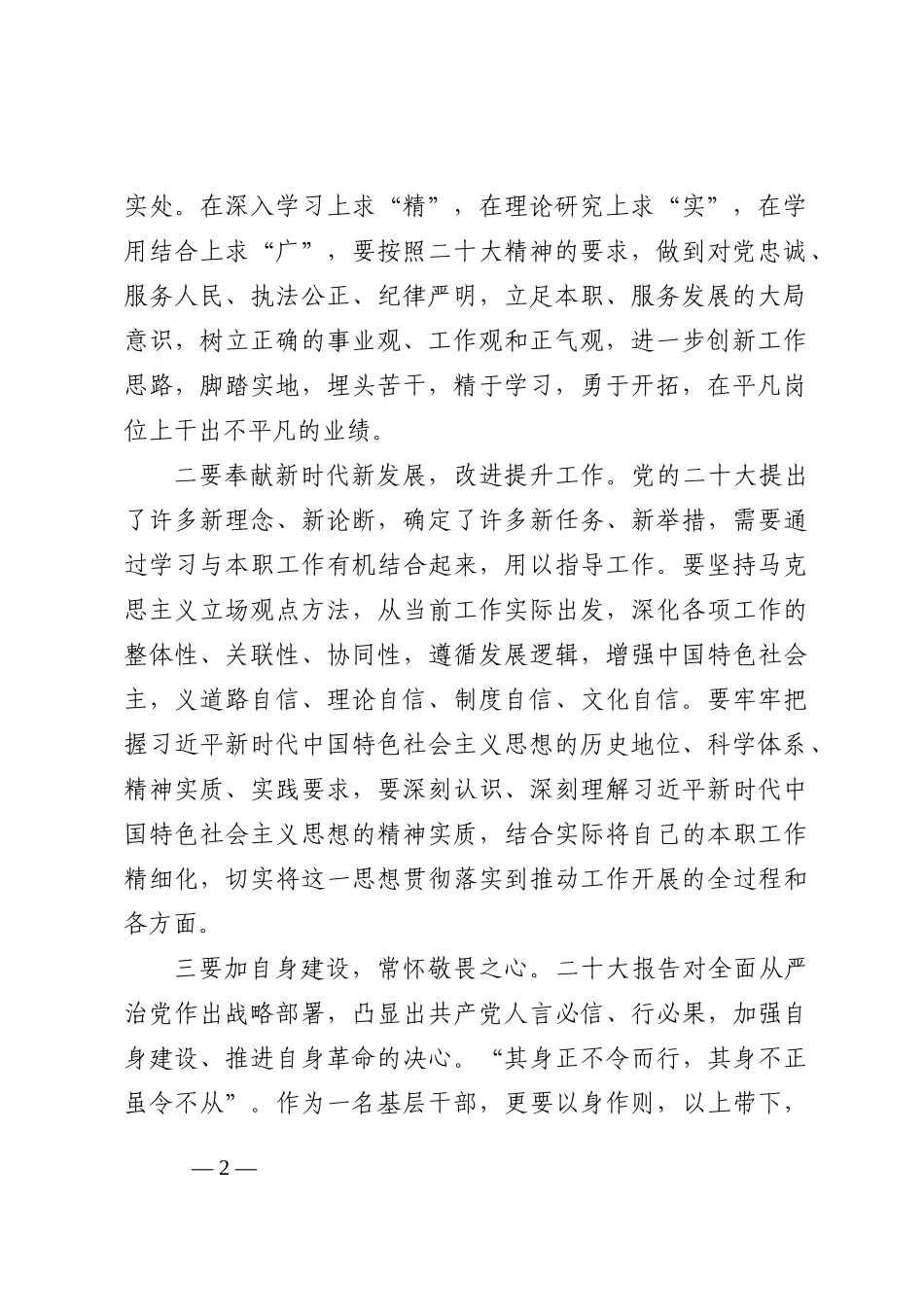 盛会—心得体会 (2)202210_第2页