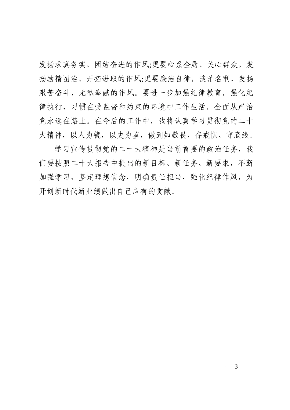 盛会—心得体会 (2)202210_第3页